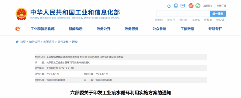 又是一項(xiàng)利好污廢水處理行業(yè)的信號(hào)！